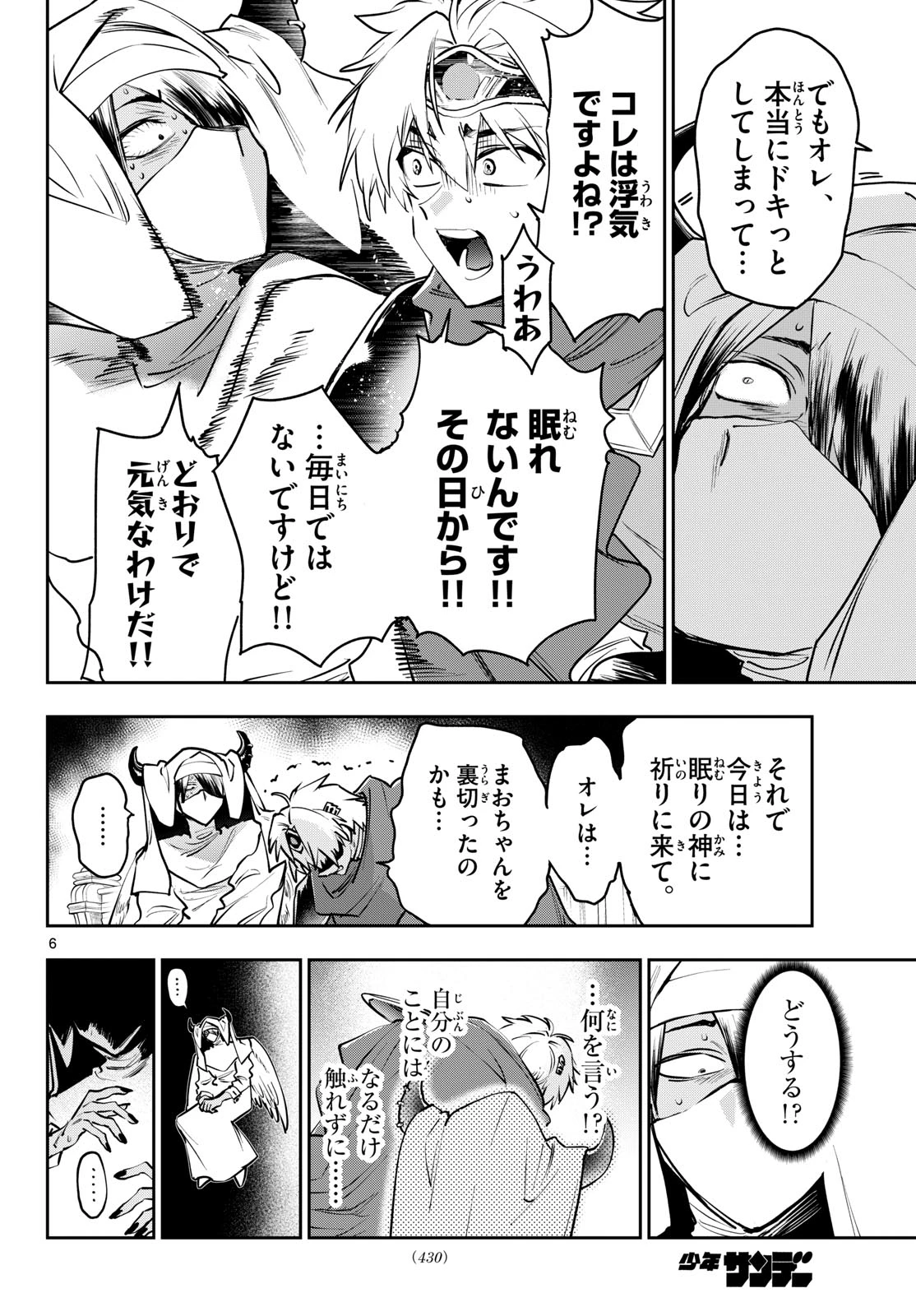 魔王城でおやすみ 第448話 - 6