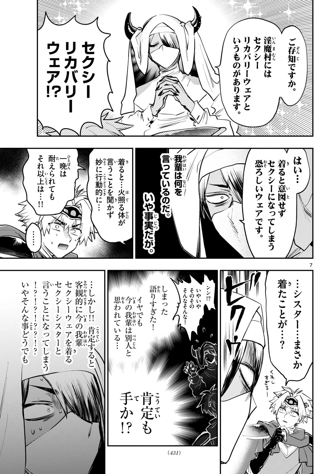 魔王城でおやすみ 第448話 - 7