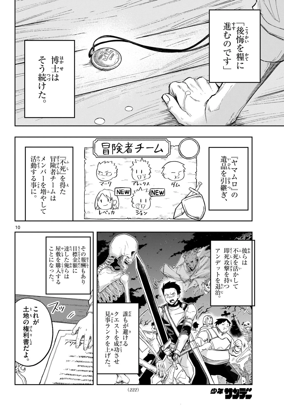 神引きのモナーク 第14話 - 10