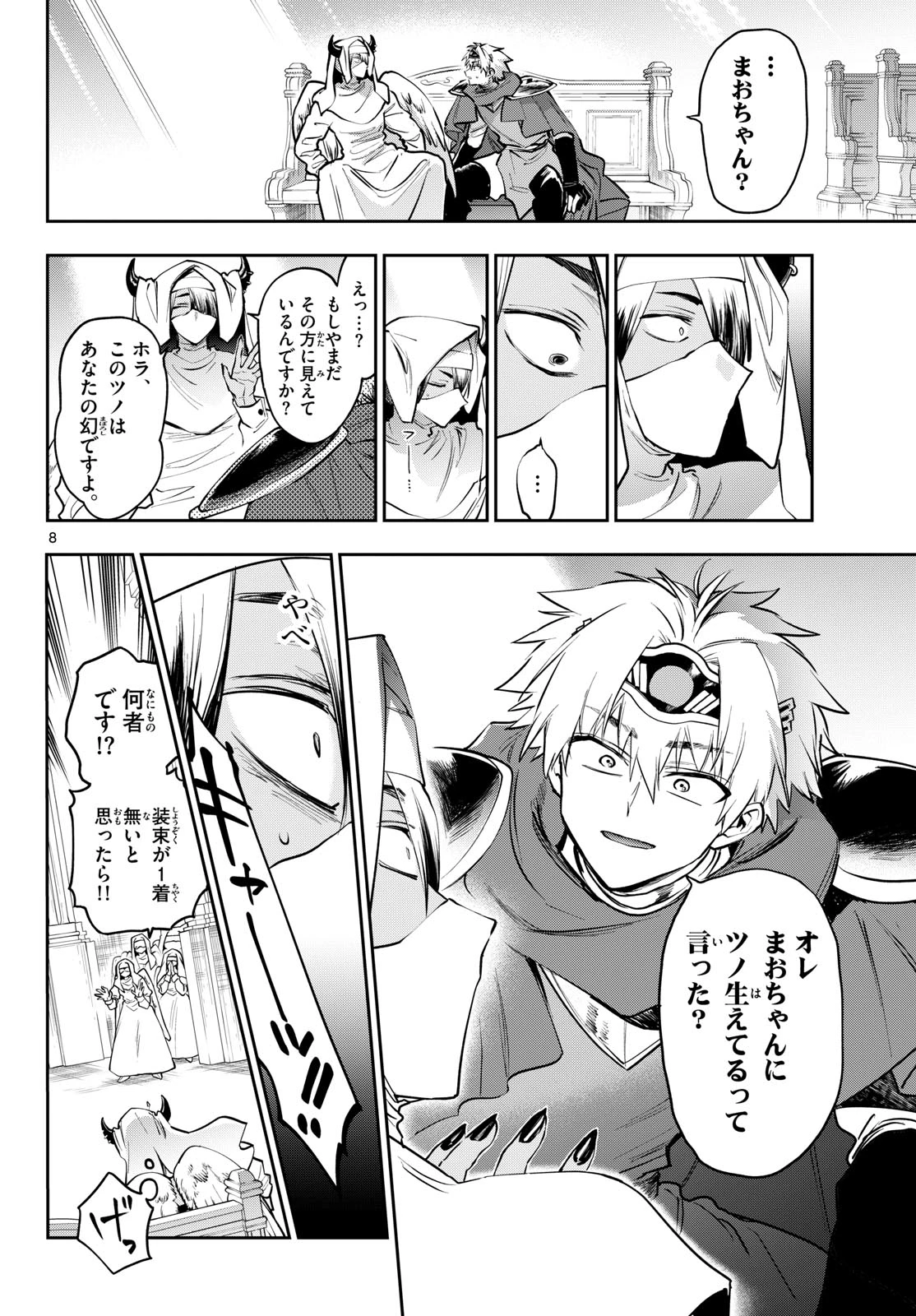 魔王城でおやすみ 第448話 - 8