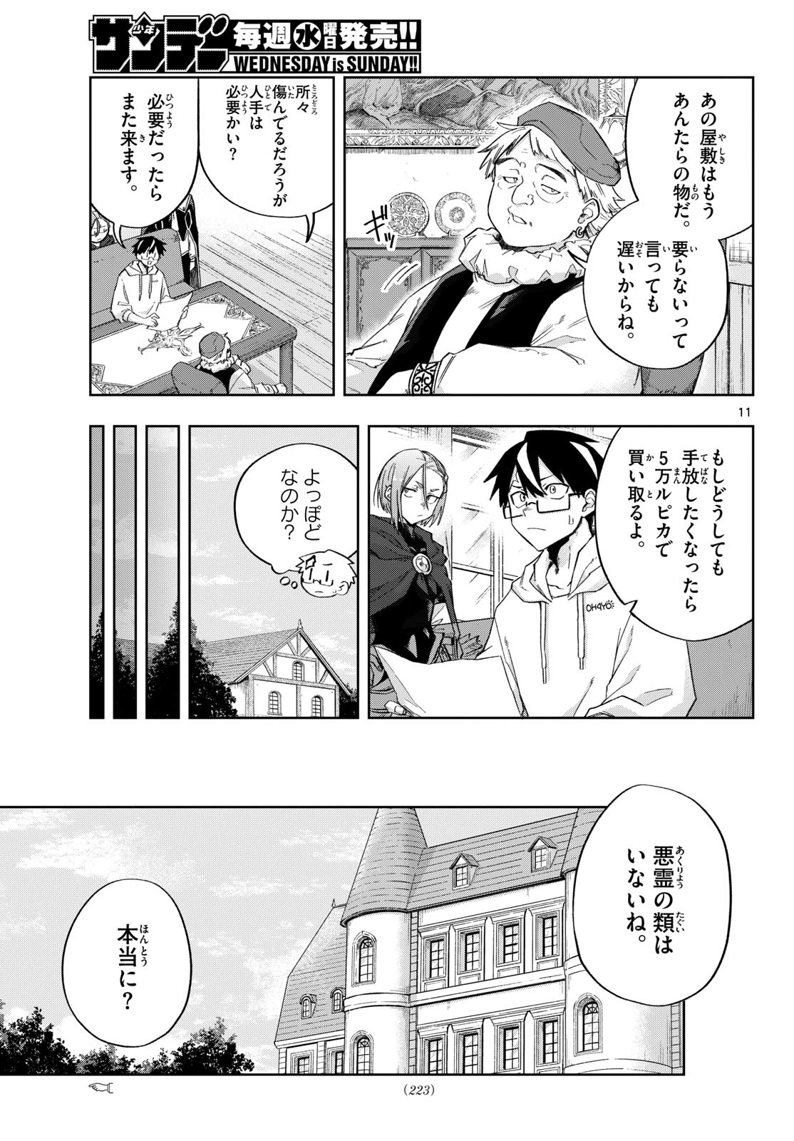 神引きのモナーク 第14話 - 11