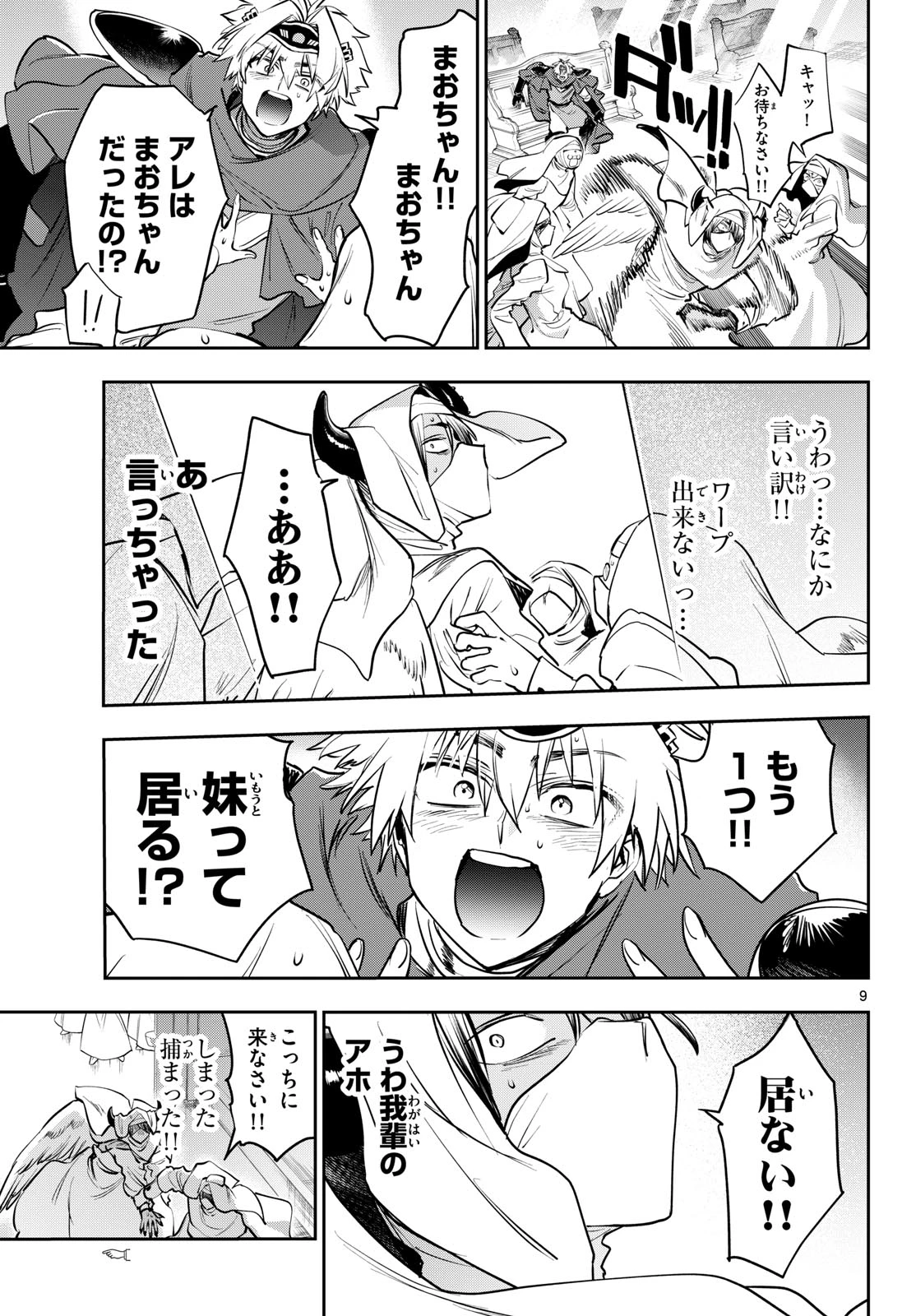 魔王城でおやすみ 第448話 - 9