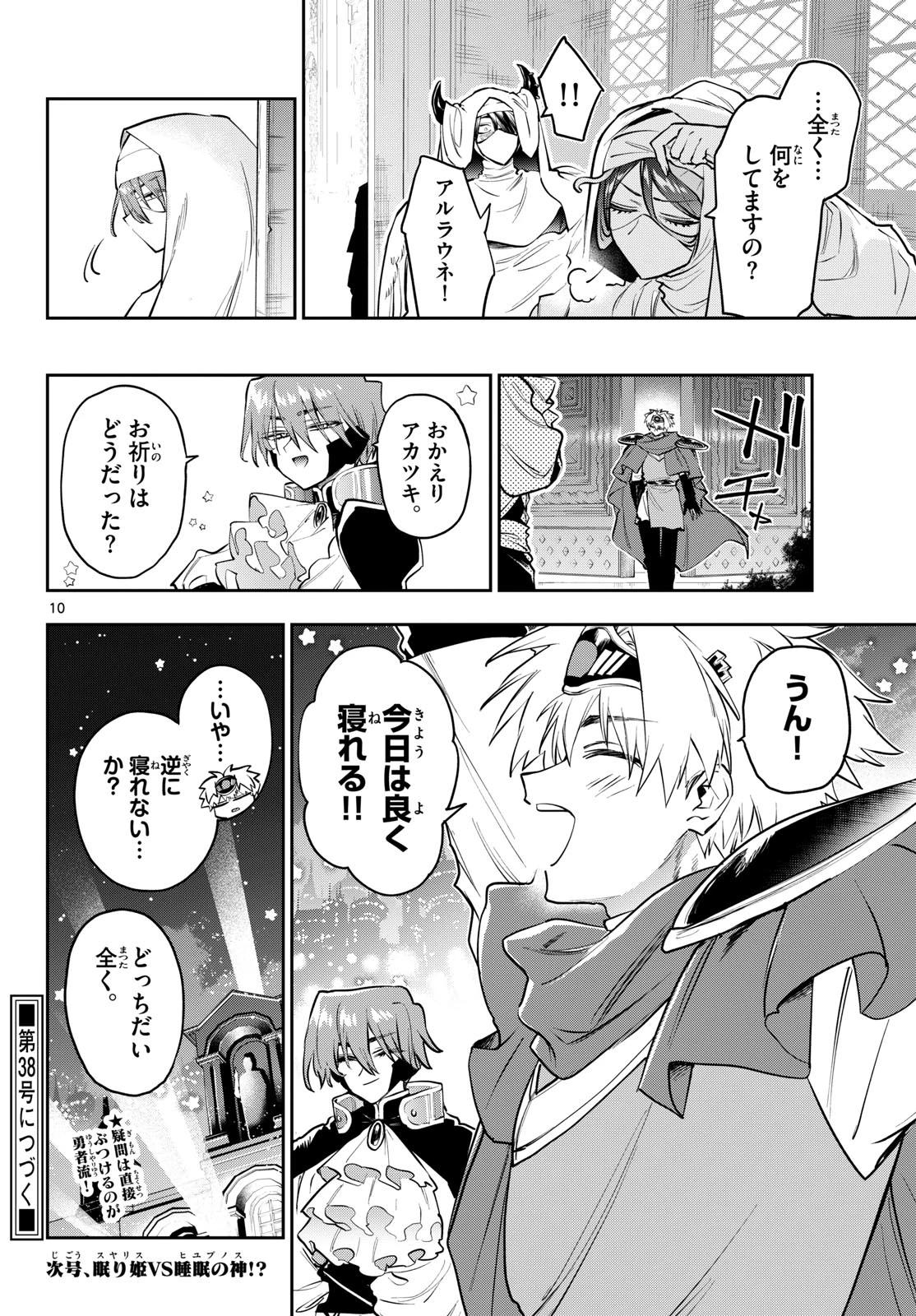 魔王城でおやすみ 第448話 - 10