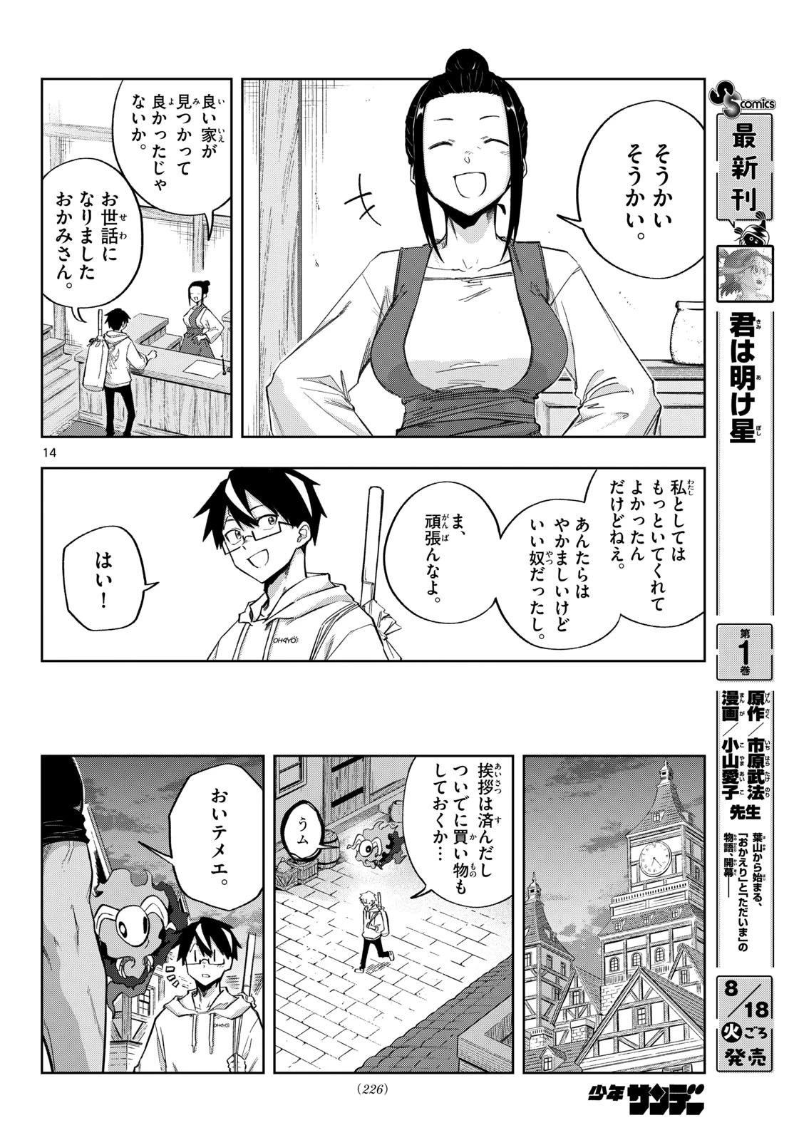 神引きのモナーク 第14話 - 14
