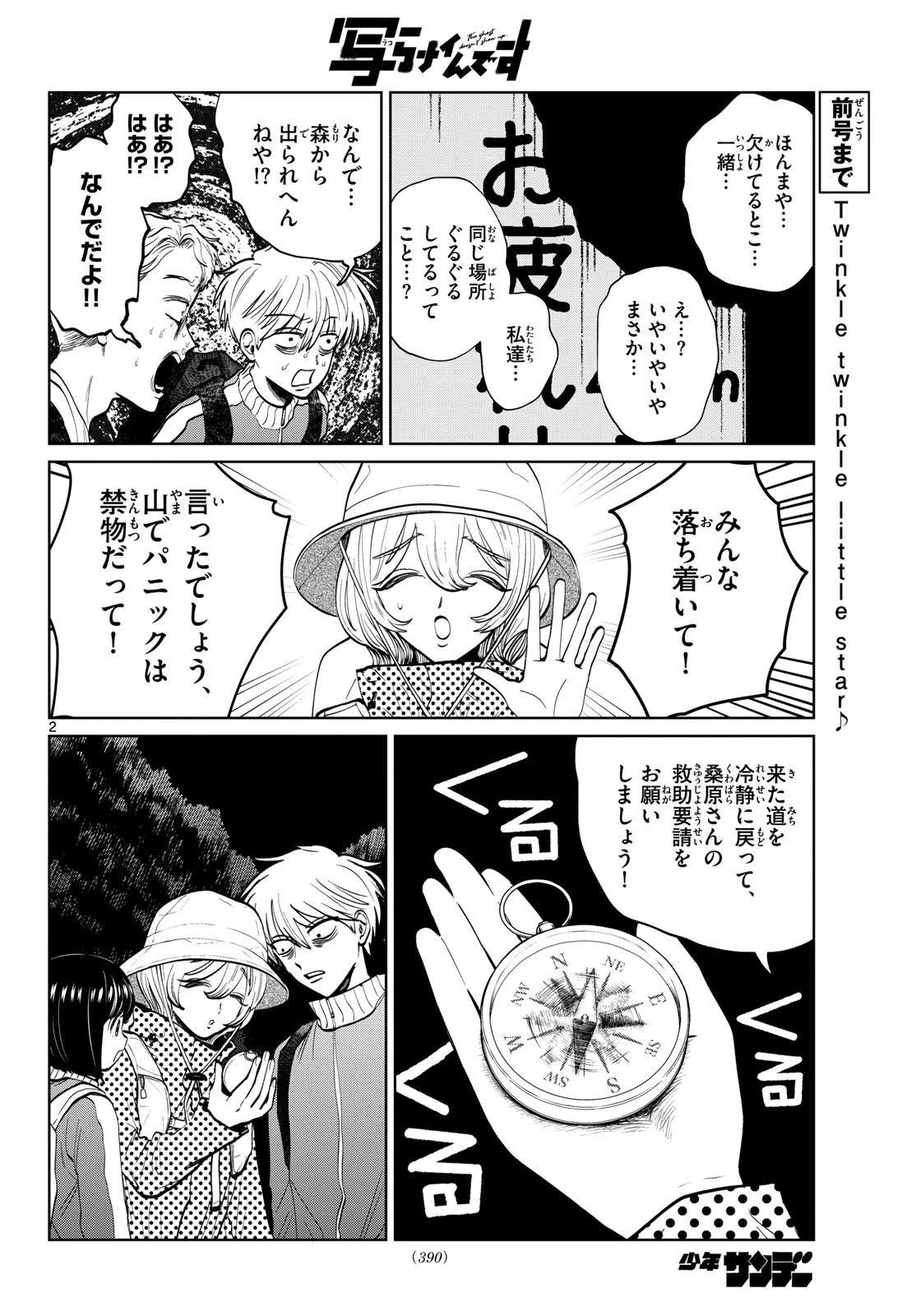 写らナイんです 第109話 - 2