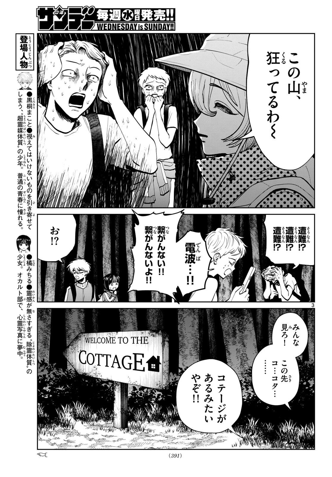 写らナイんです 第109話 - 3