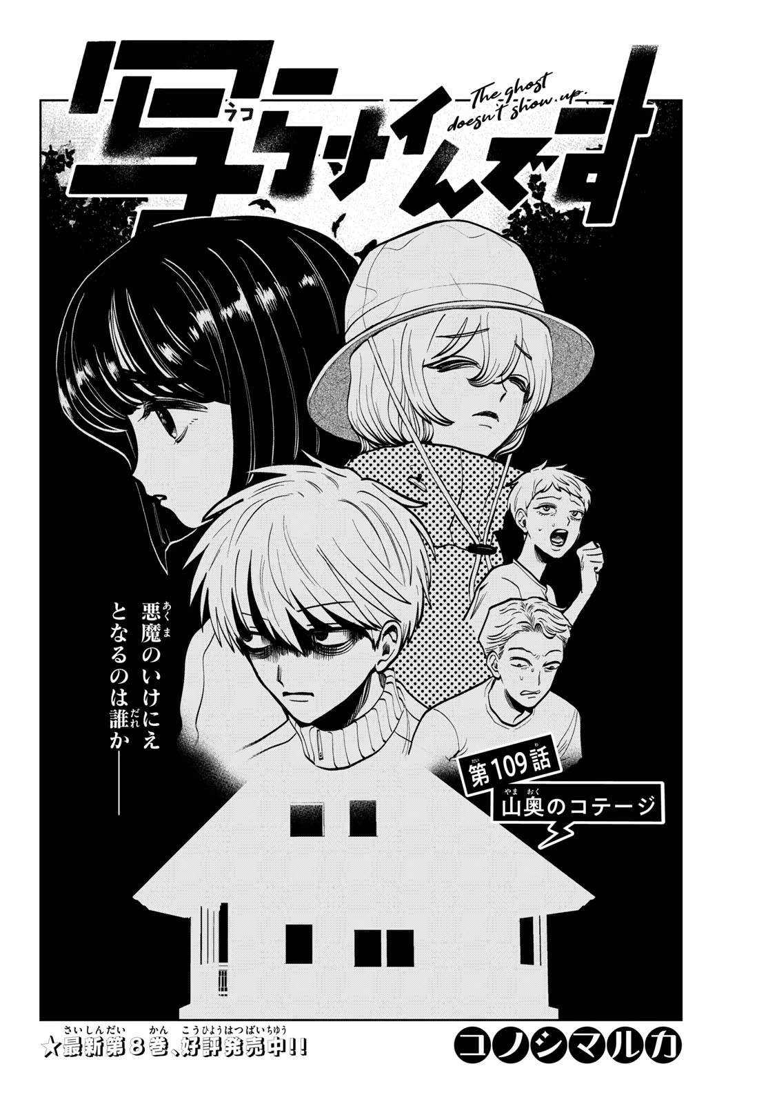 写らナイんです 第109話 - 4