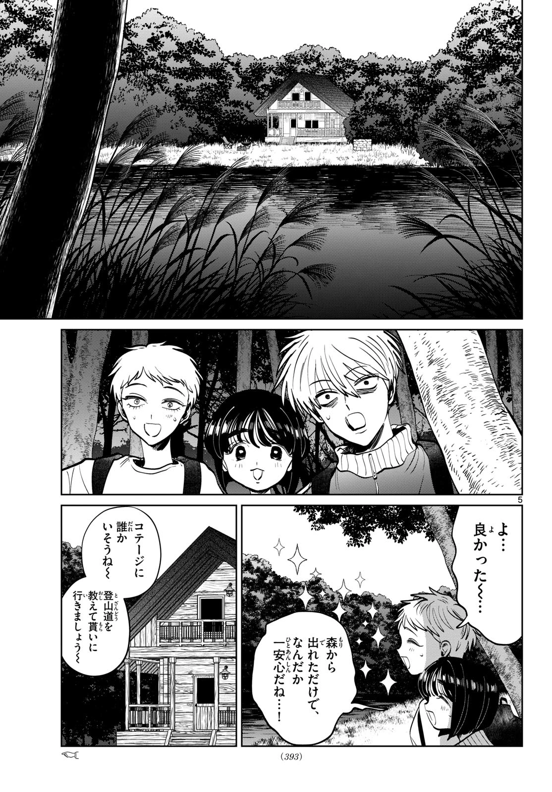 写らナイんです 第109話 - 5