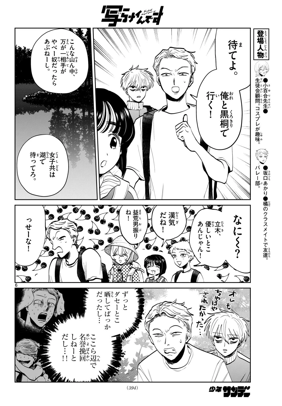 写らナイんです 第109話 - 6