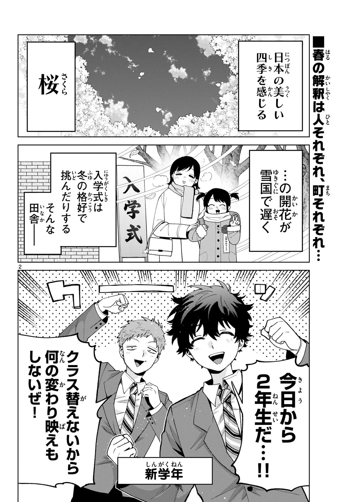 百瀬アキラの初恋破綻中。 第93話 - 2