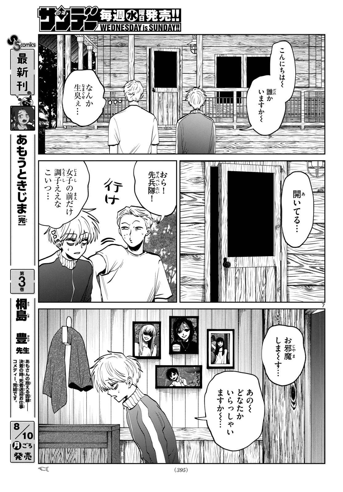 写らナイんです 第109話 - 7