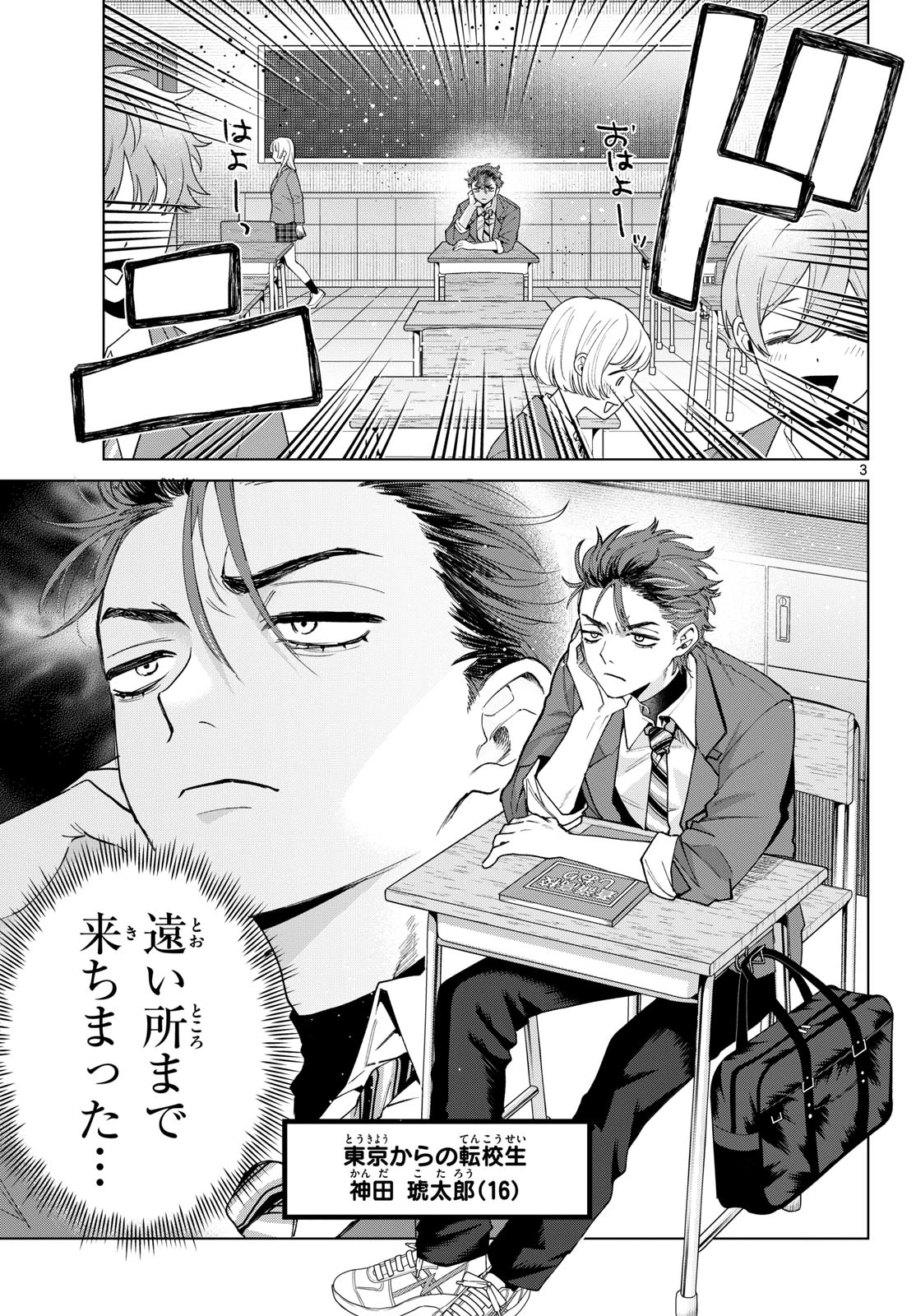百瀬アキラの初恋破綻中。 第93話 - 3