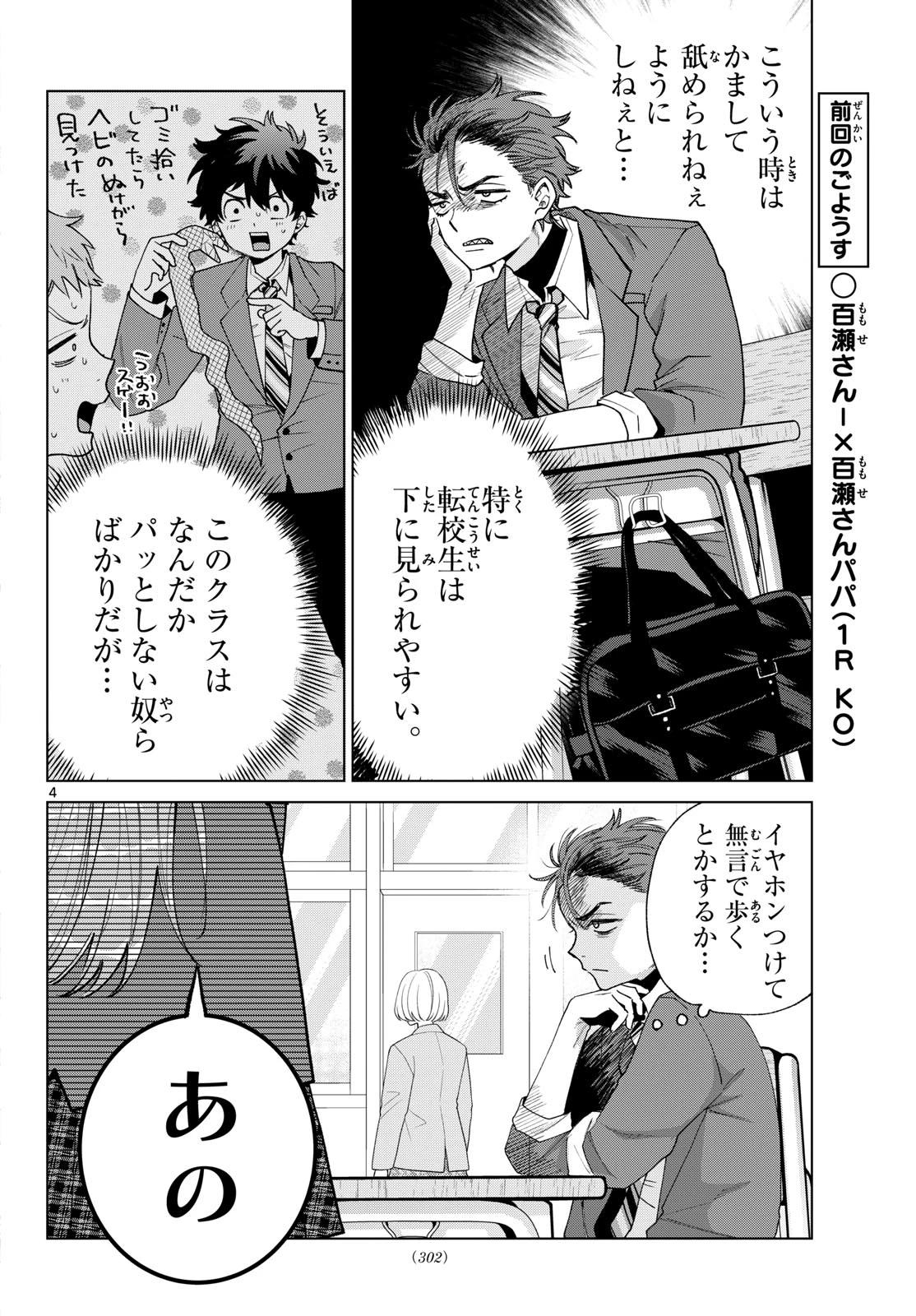 百瀬アキラの初恋破綻中。 第93話 - 4