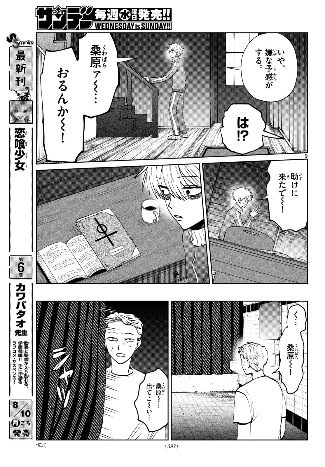 写らナイんです 第109話 - 9