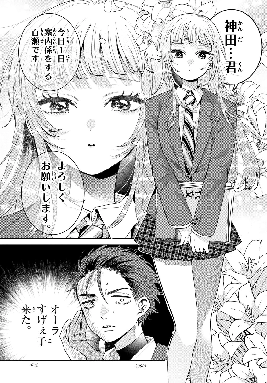 百瀬アキラの初恋破綻中。 第93話 - 5