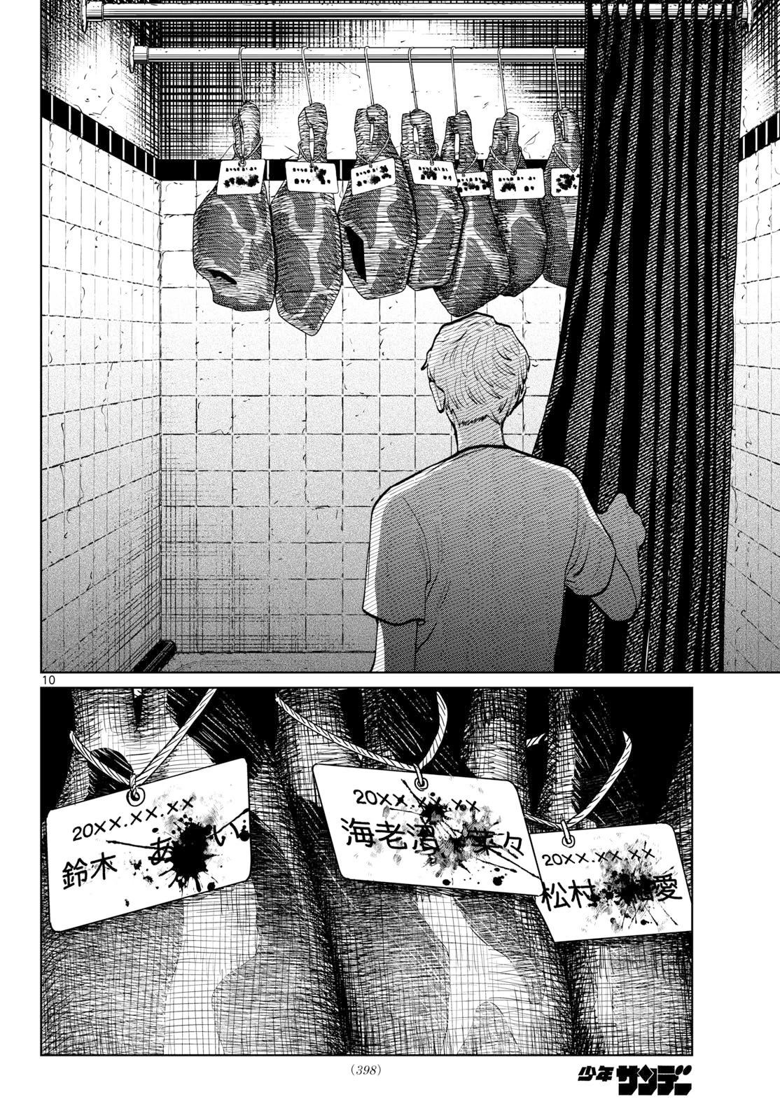 写らナイんです 第109話 - 10