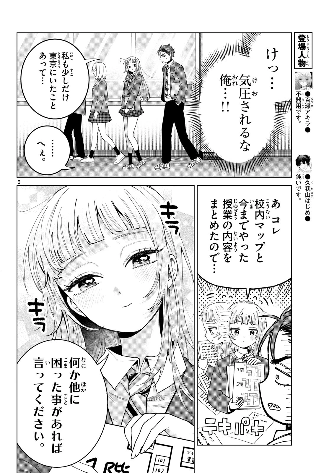 百瀬アキラの初恋破綻中。 第93話 - 6