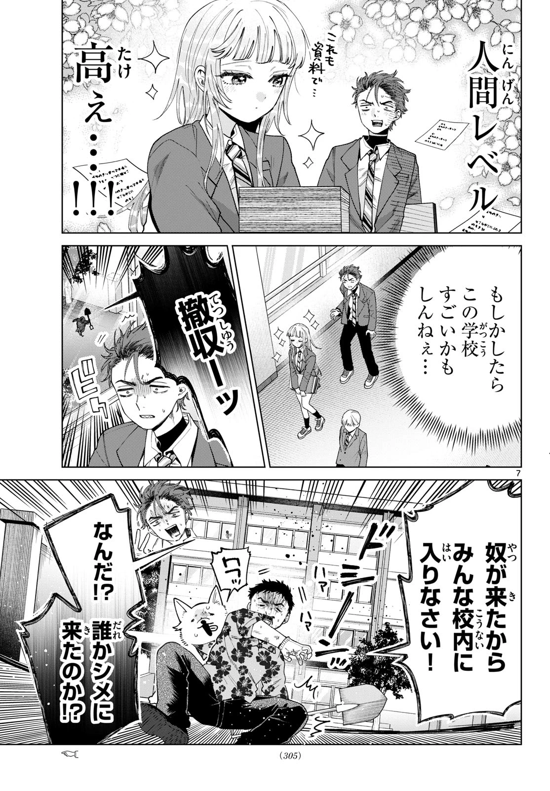 百瀬アキラの初恋破綻中。 第93話 - 7