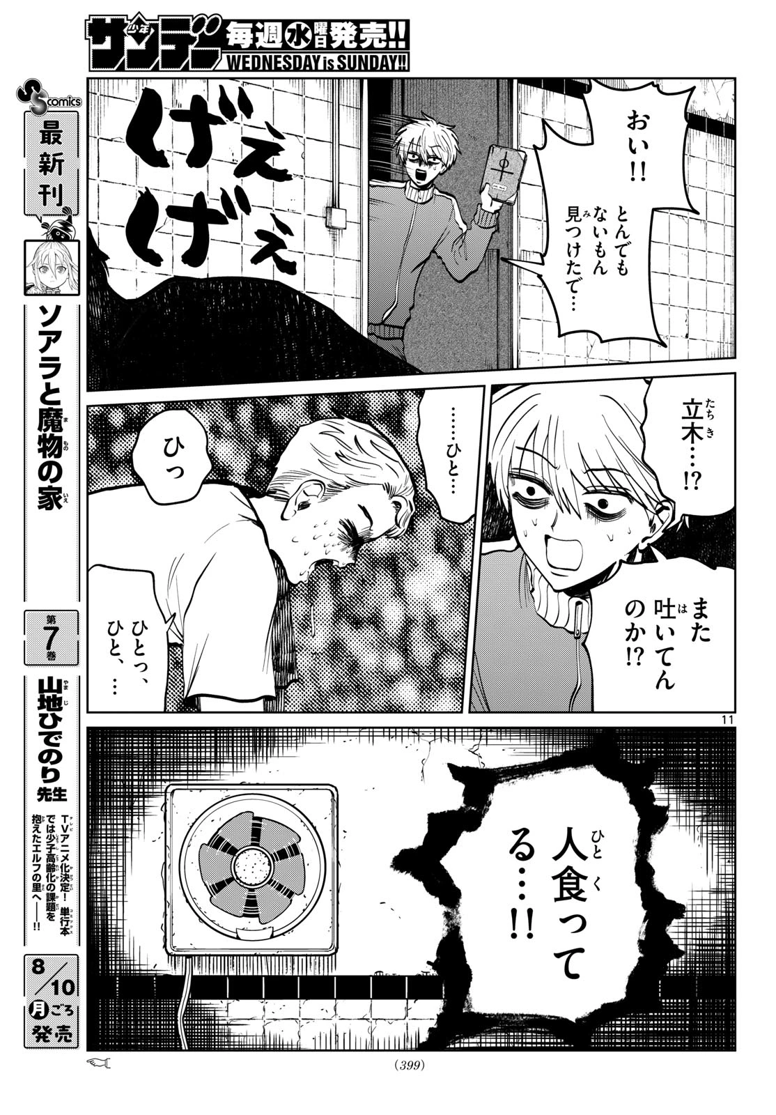 写らナイんです 第109話 - 11