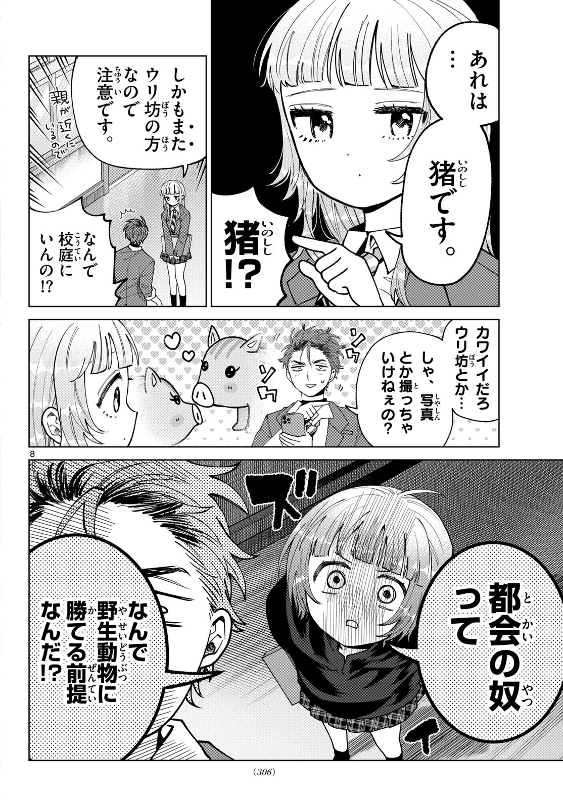 百瀬アキラの初恋破綻中。 第93話 - 8