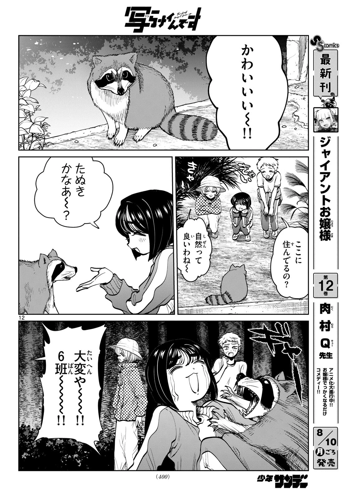 写らナイんです 第109話 - 12