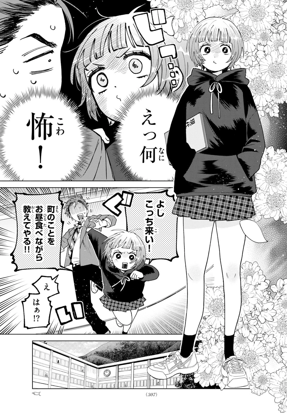 百瀬アキラの初恋破綻中。 第93話 - 9