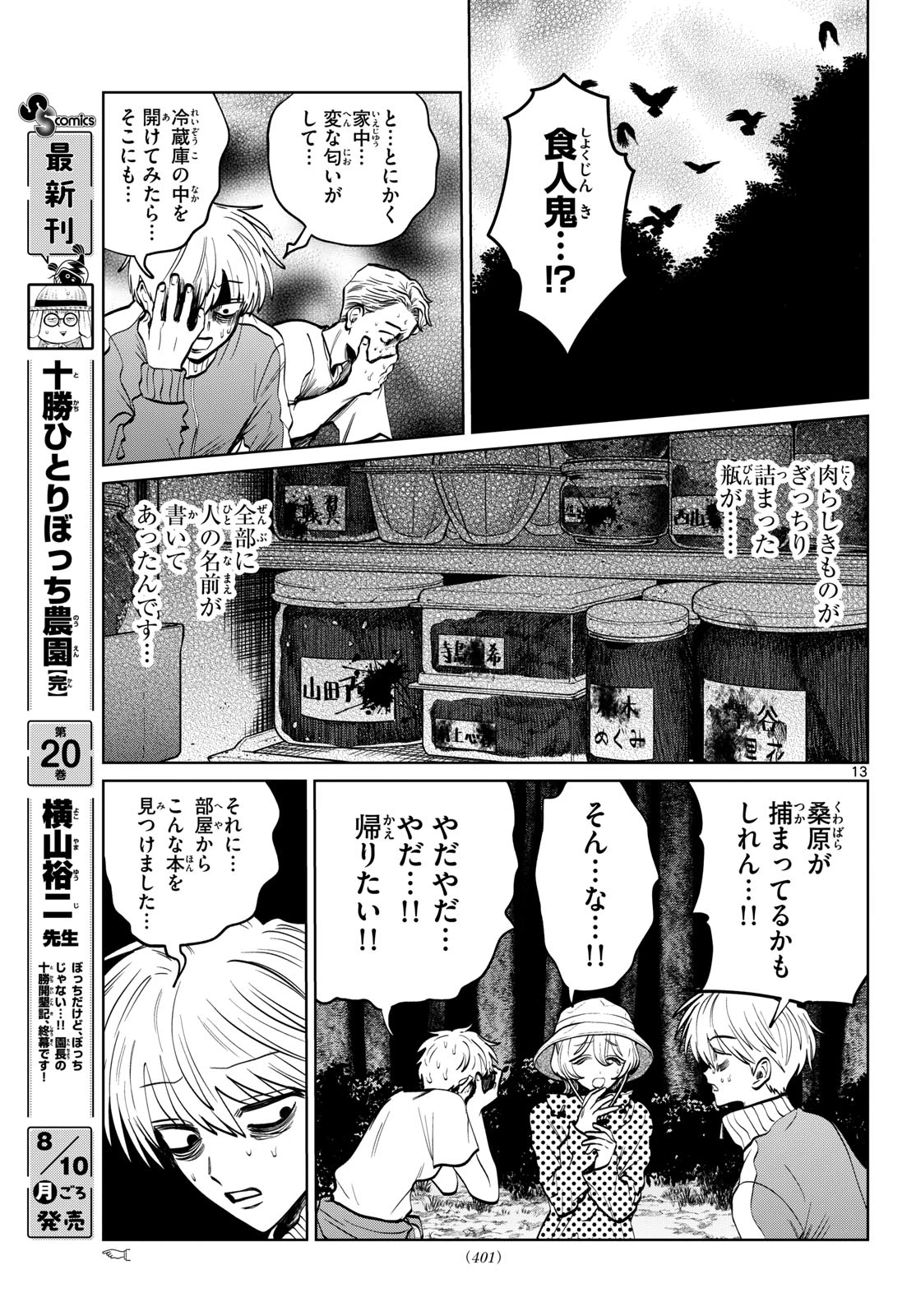 写らナイんです 第109話 - 13