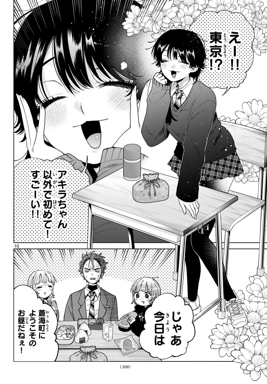 百瀬アキラの初恋破綻中。 第93話 - 10