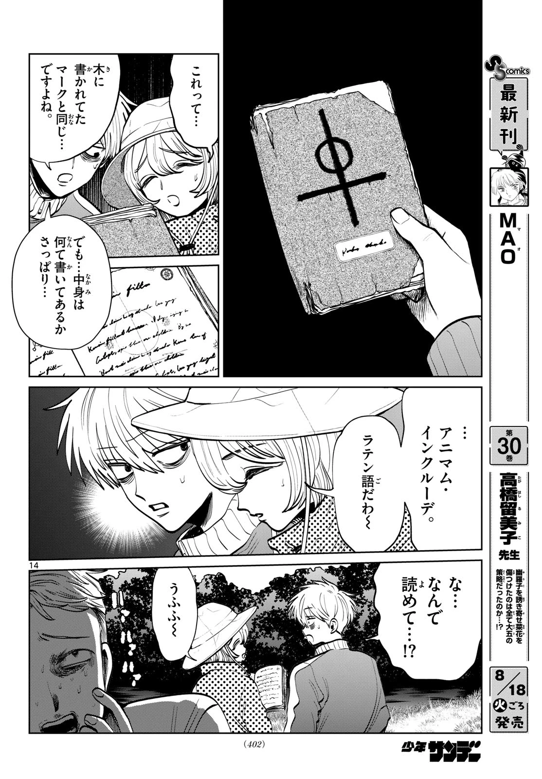 写らナイんです 第109話 - 14