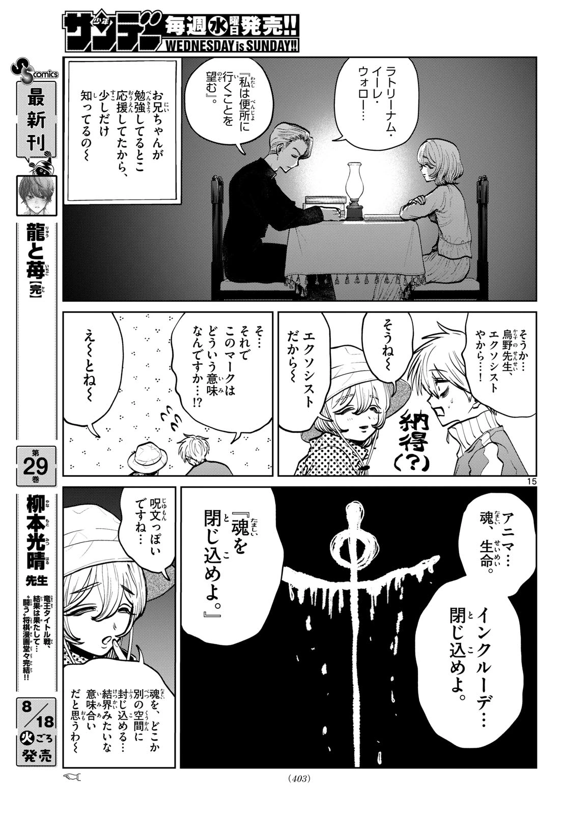 写らナイんです 第109話 - 15