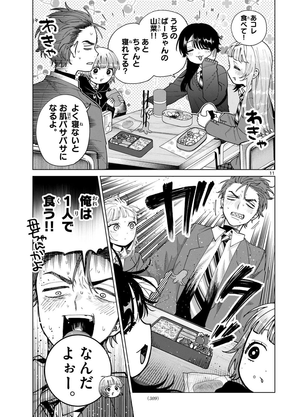 百瀬アキラの初恋破綻中。 第93話 - 11