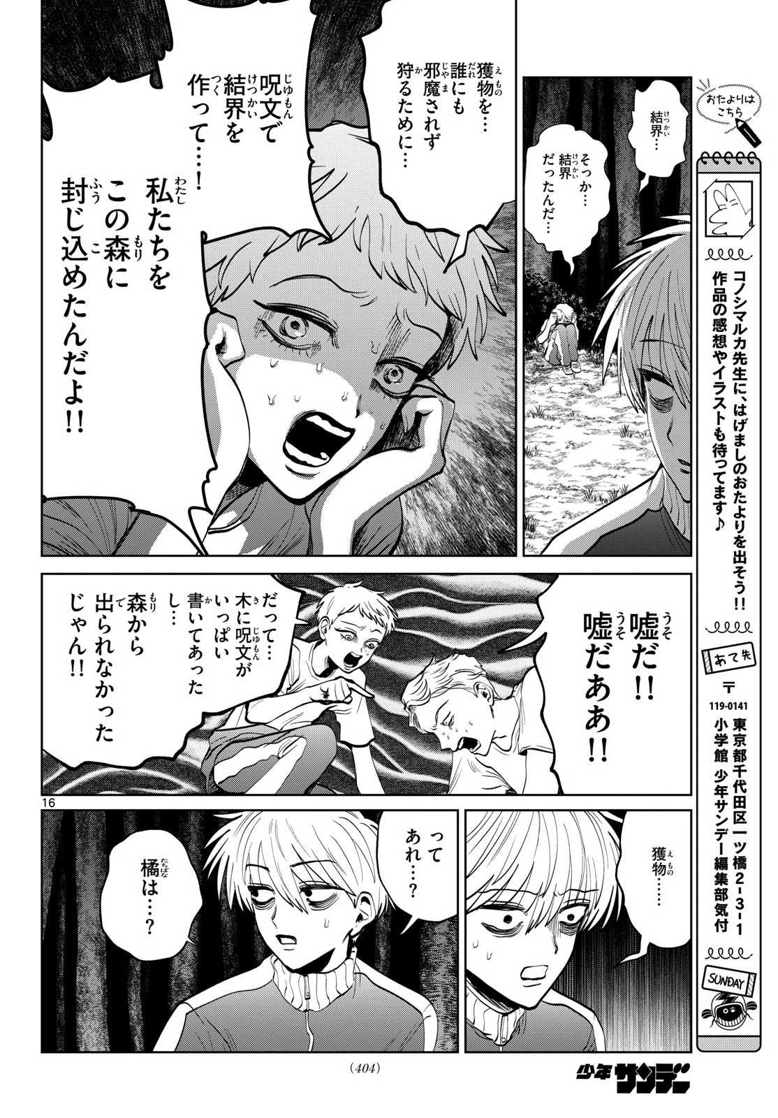写らナイんです 第109話 - 16