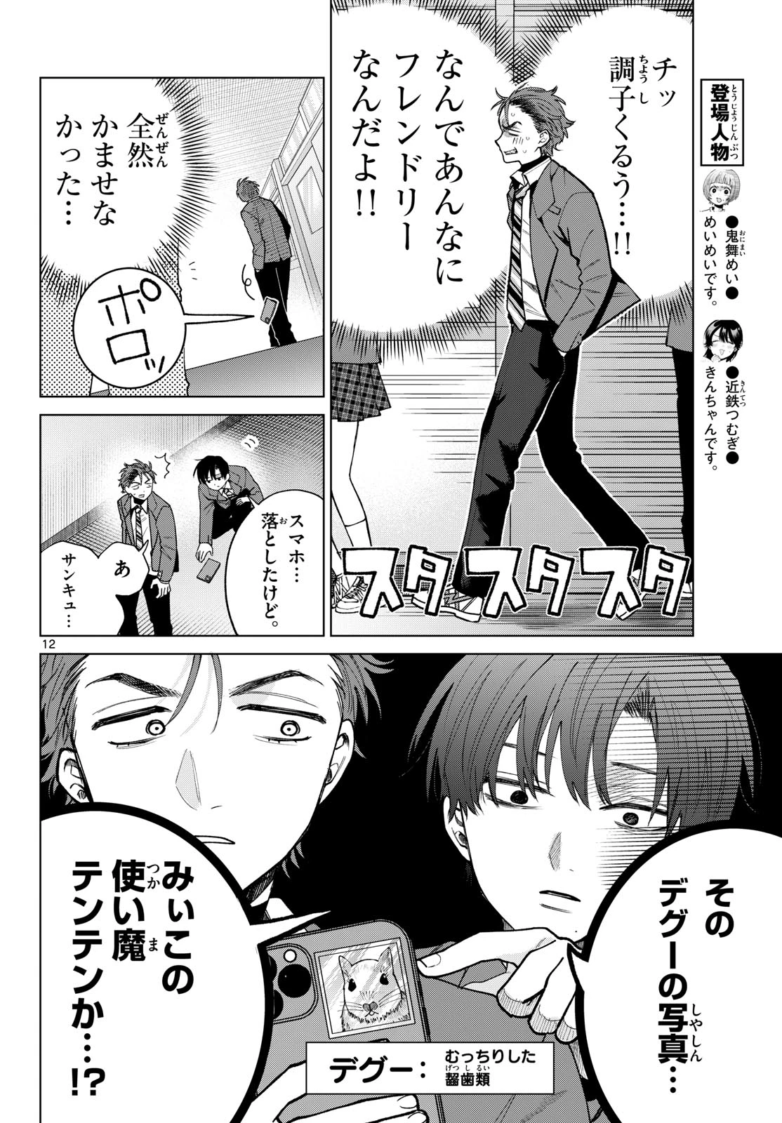 百瀬アキラの初恋破綻中。 第93話 - 12