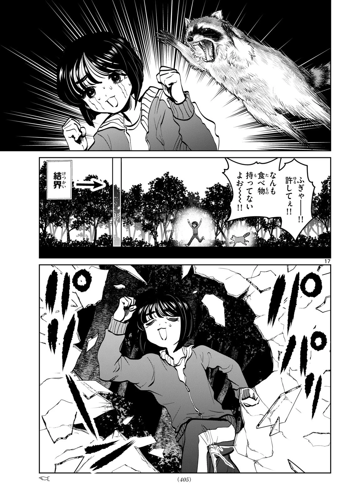 写らナイんです 第109話 - 17