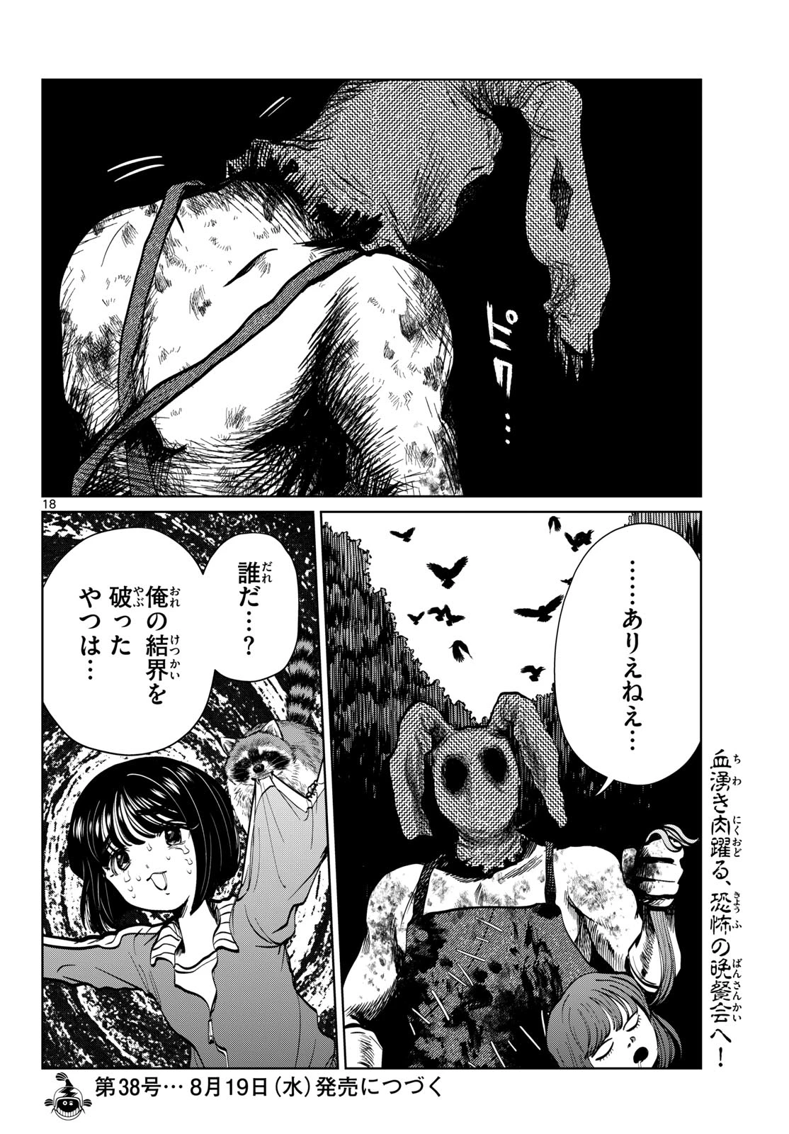 写らナイんです 第109話 - 18