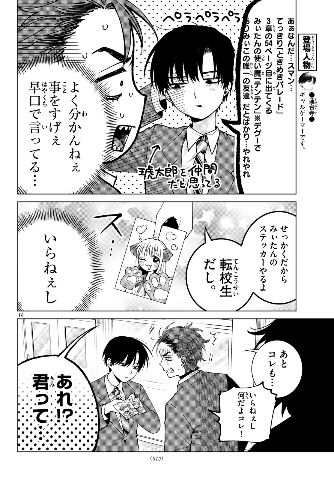 百瀬アキラの初恋破綻中。 第93話 - 14