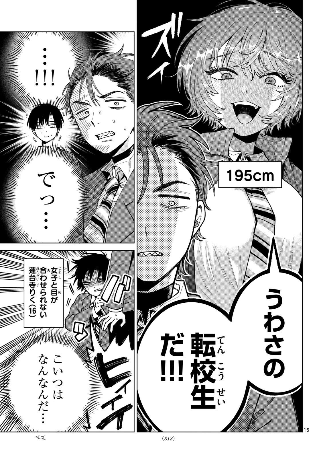 百瀬アキラの初恋破綻中。 第93話 - 15