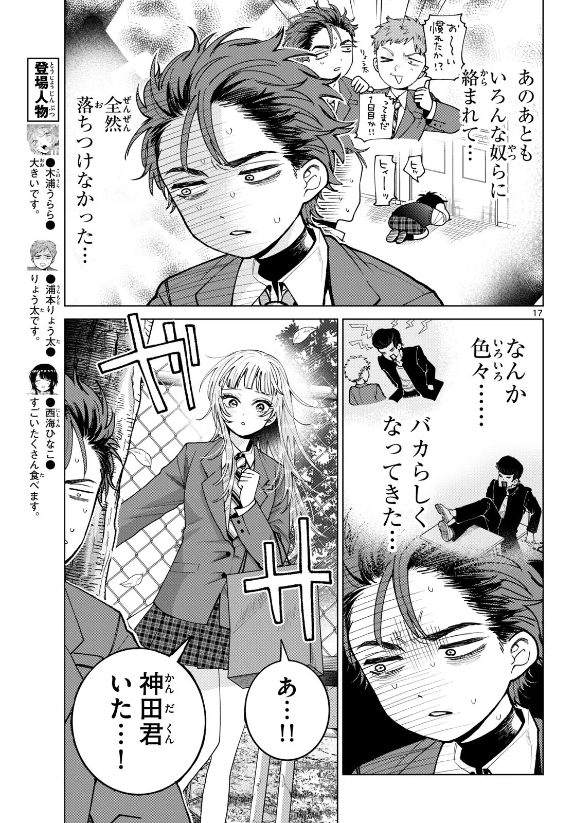 百瀬アキラの初恋破綻中。 第93話 - 17