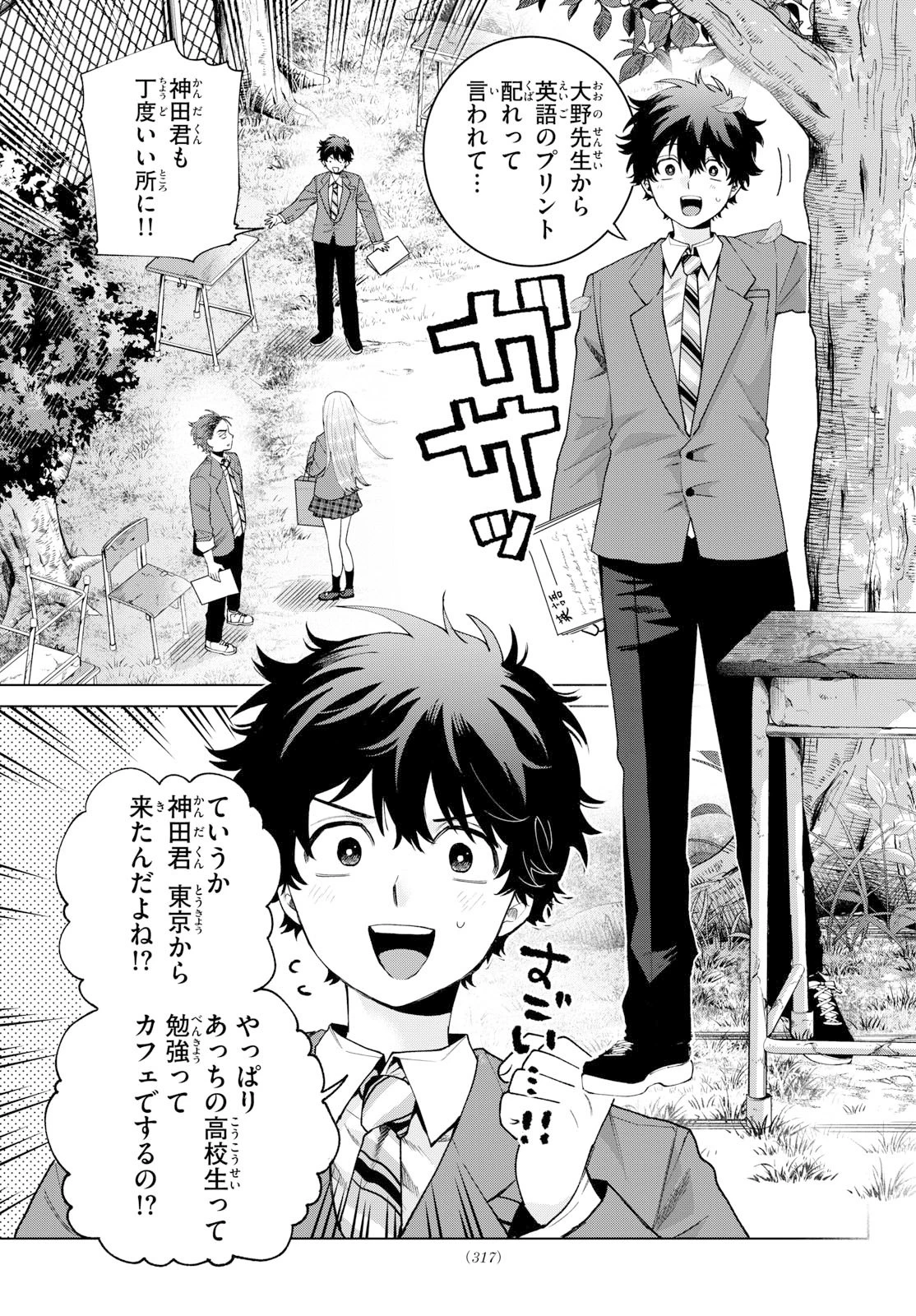 百瀬アキラの初恋破綻中。 第93話 - 19