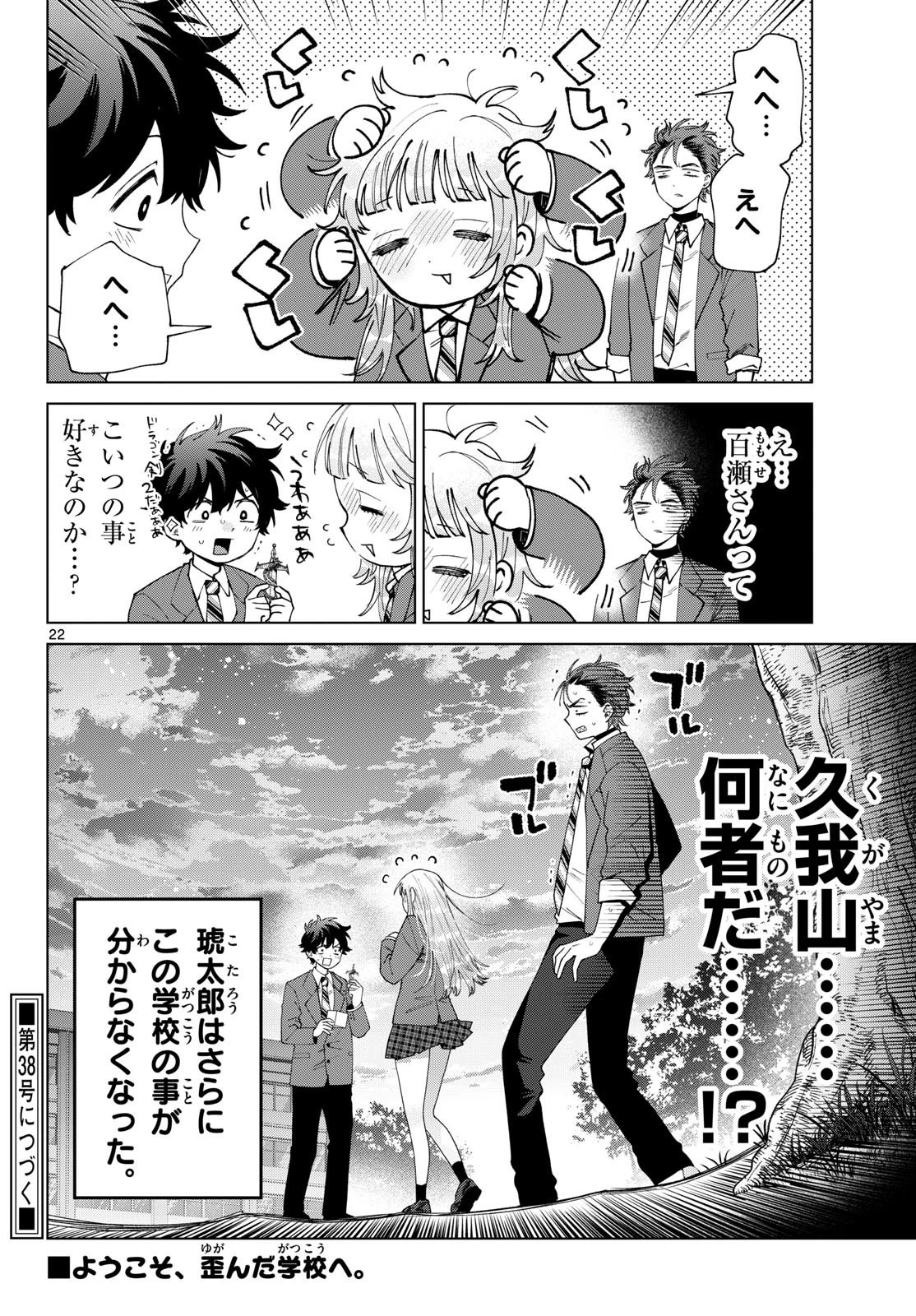 百瀬アキラの初恋破綻中。 第93話 - 22