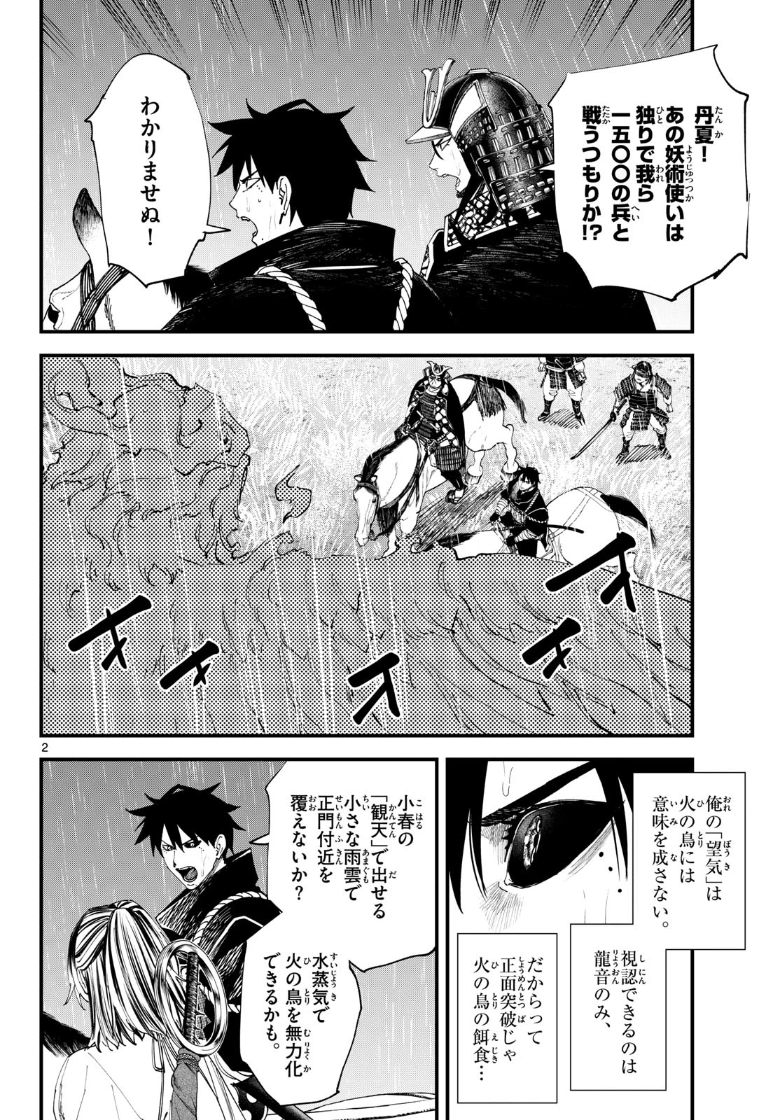 吾が君散るらむ 第37話 - 2
