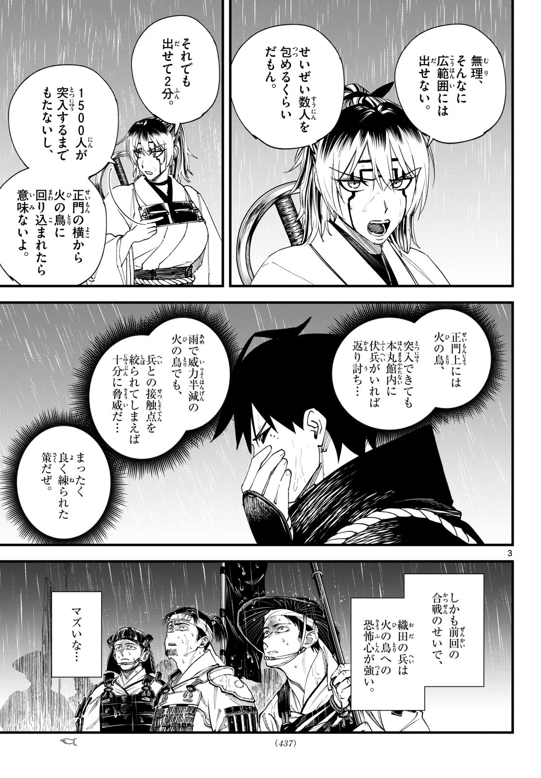 吾が君散るらむ 第37話 - 3