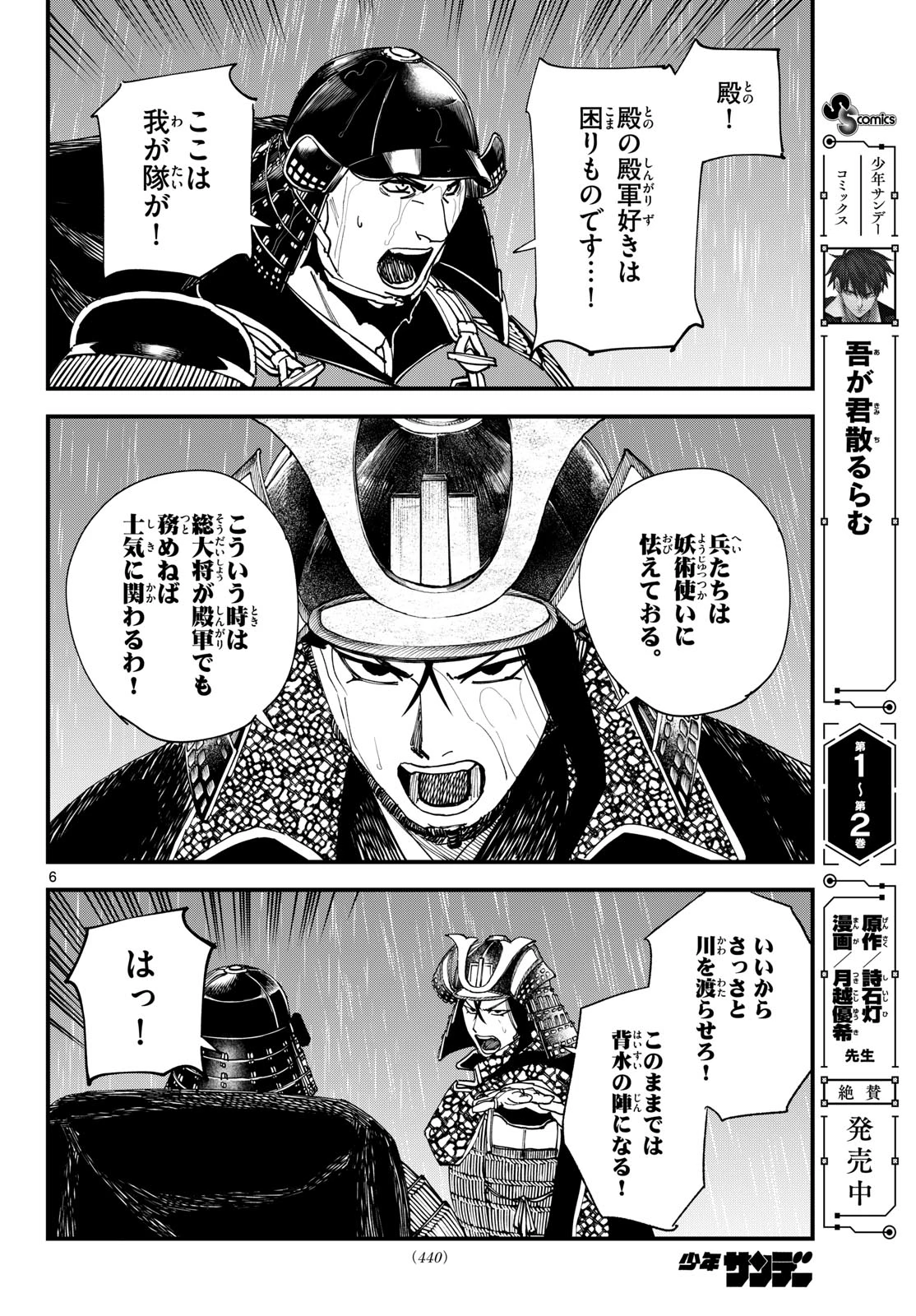 吾が君散るらむ 第37話 - 6