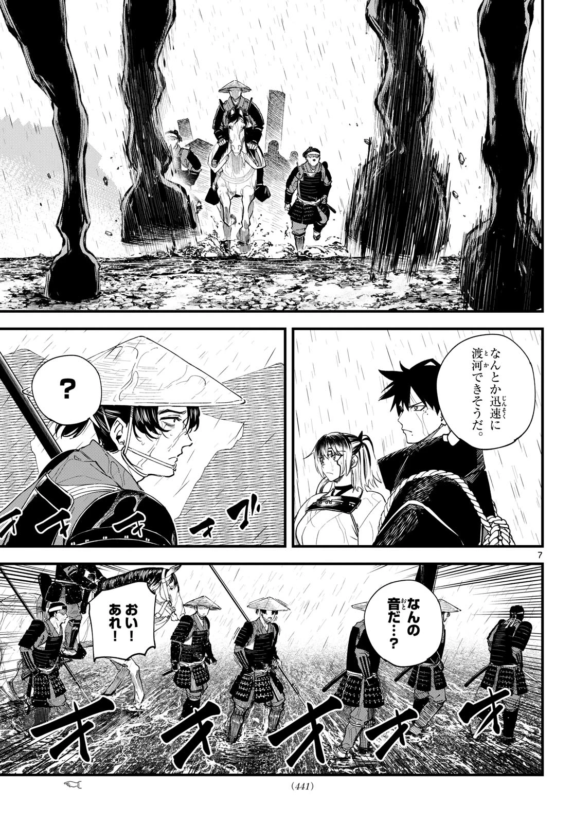 吾が君散るらむ 第37話 - 7