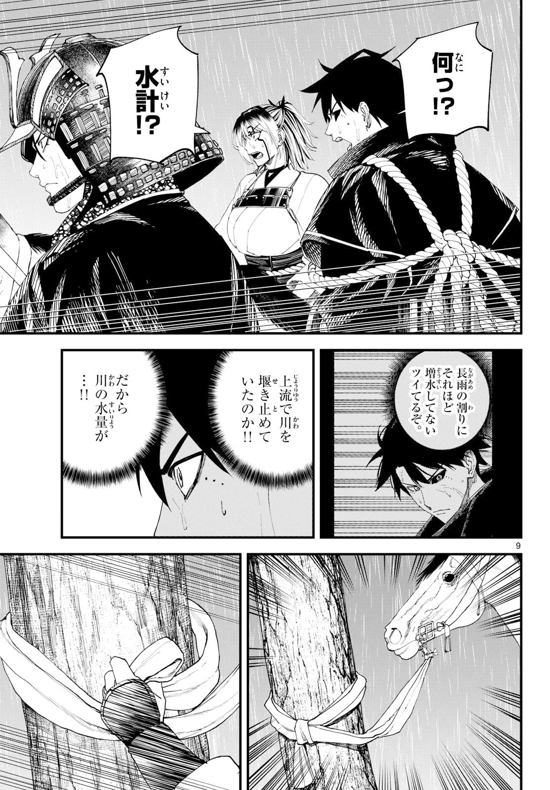 吾が君散るらむ 第37話 - 9