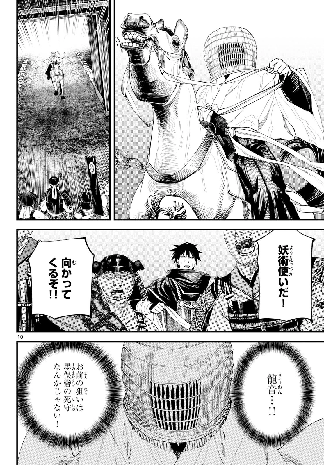 吾が君散るらむ 第37話 - 10