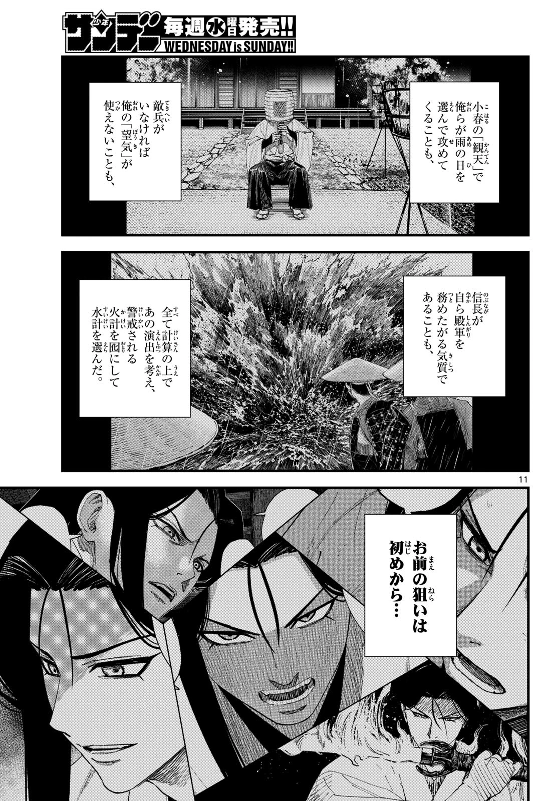 吾が君散るらむ 第37話 - 11