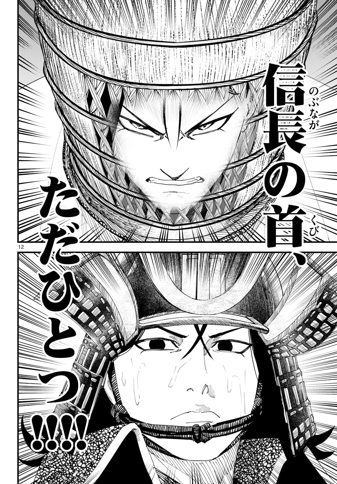 吾が君散るらむ 第37話 - 12