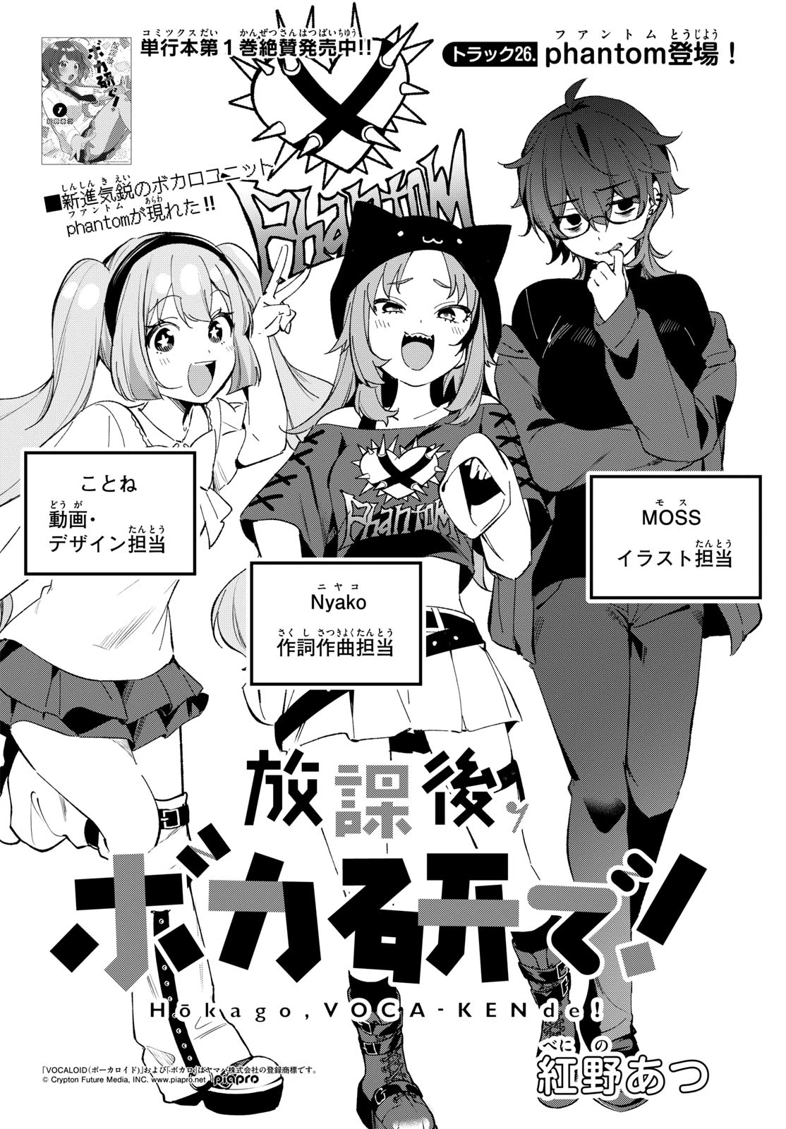 放課後、ボカ研で！ 第26話 - 2