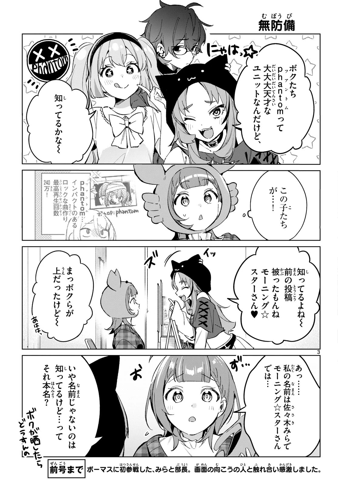 放課後、ボカ研で！ 第26話 - 3